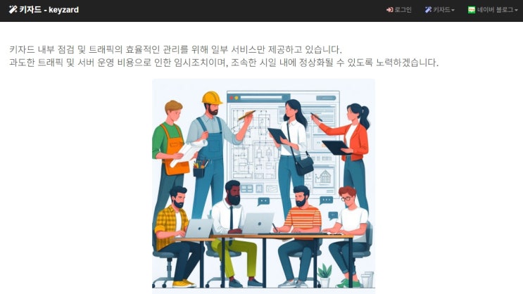  네이버를 구글검색에 연결시키는 키자드 소개