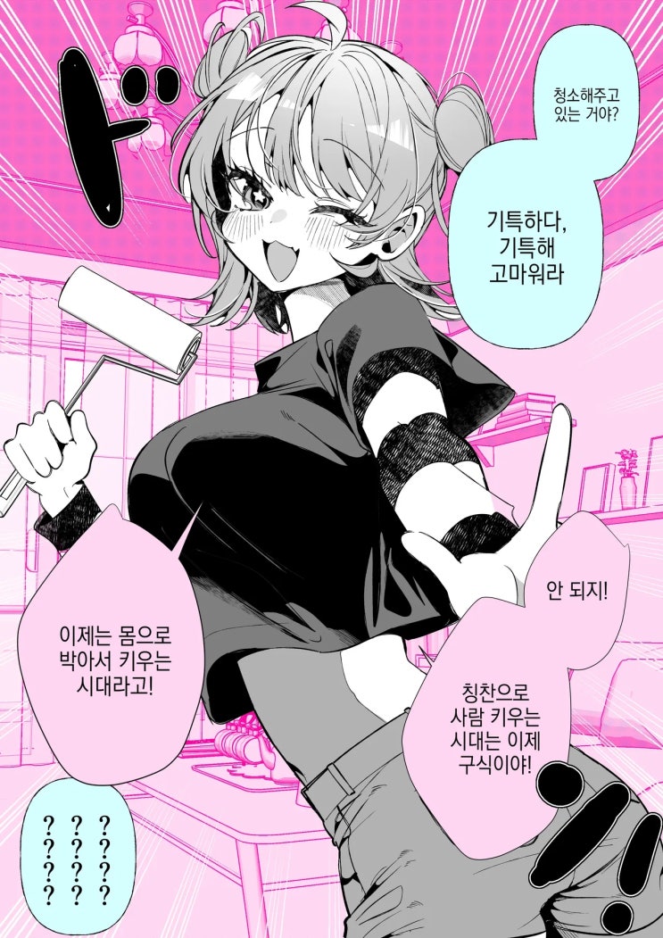  밝히는 여친 25.05.04 ~ 26.02.12 - [오리지널 만화][웹코믹]