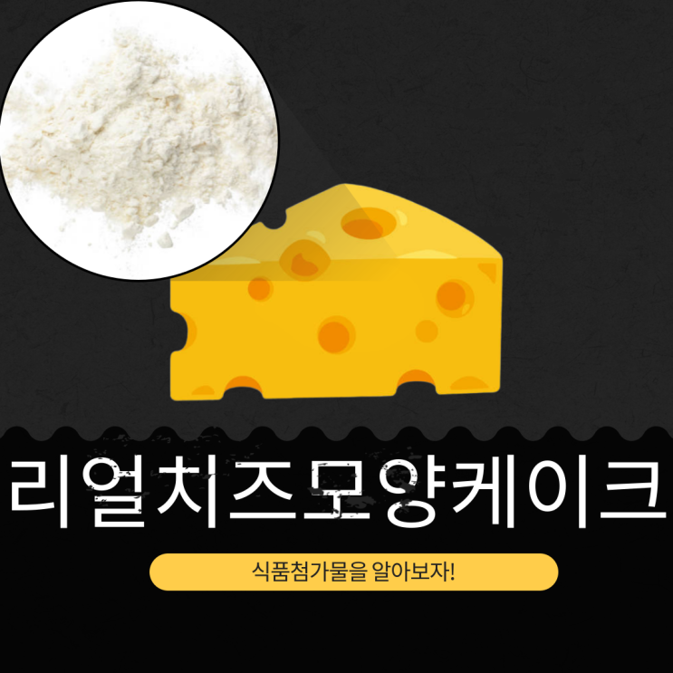  이마트 트레이더스 신상 12,980원 중국산 [리얼치즈모양케이크] 1개당 119 kcal I 총 26개입
