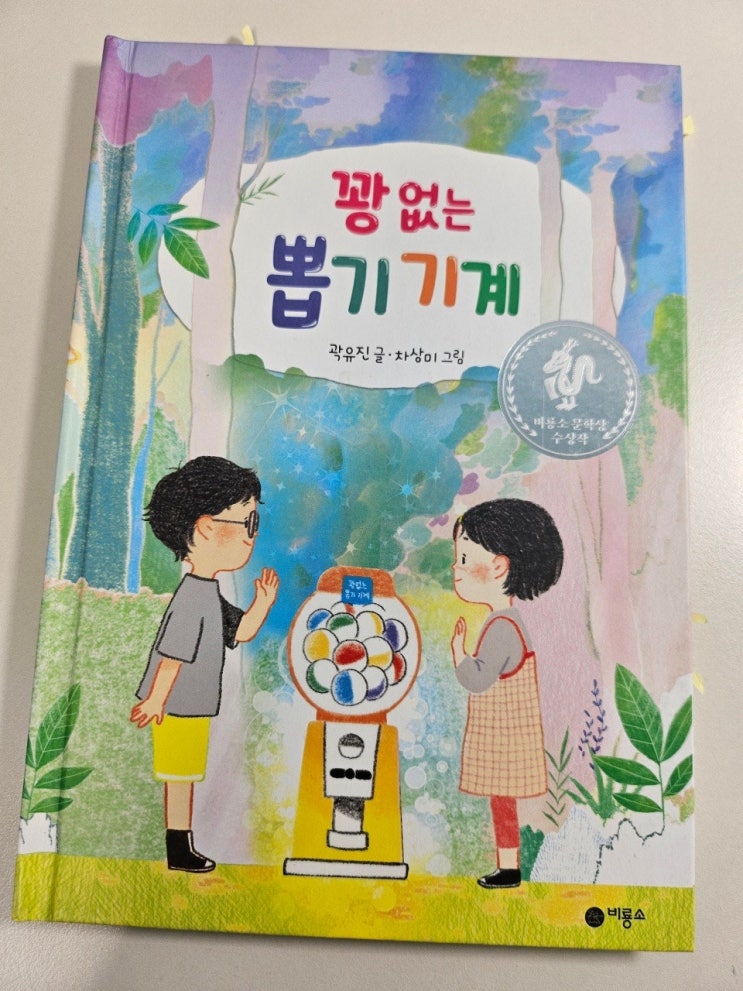  < 꽝 없는 뽑기 기계_곽유진 >-생각하는 어린이