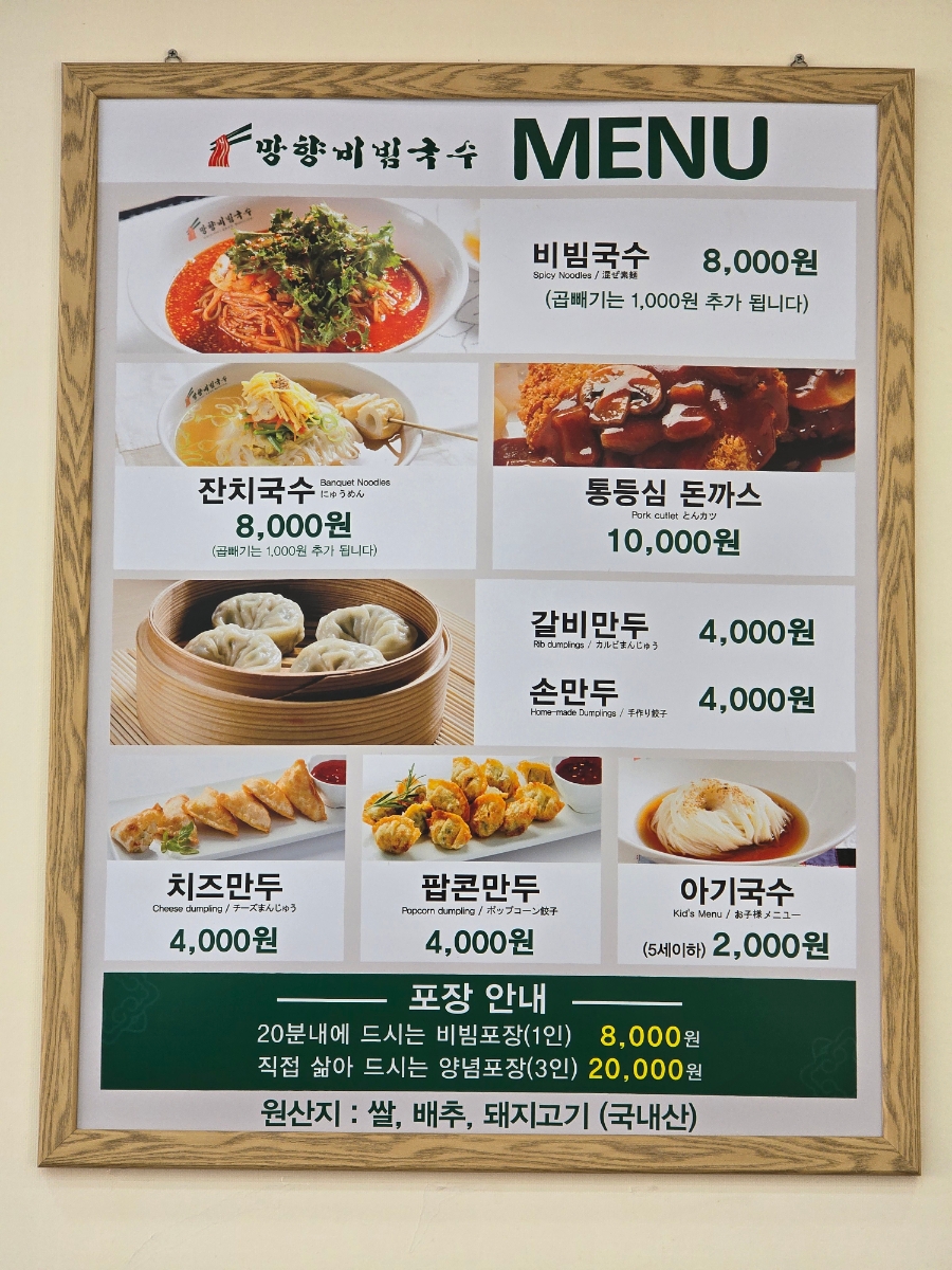 망향비빔국수 김해점 사진 6