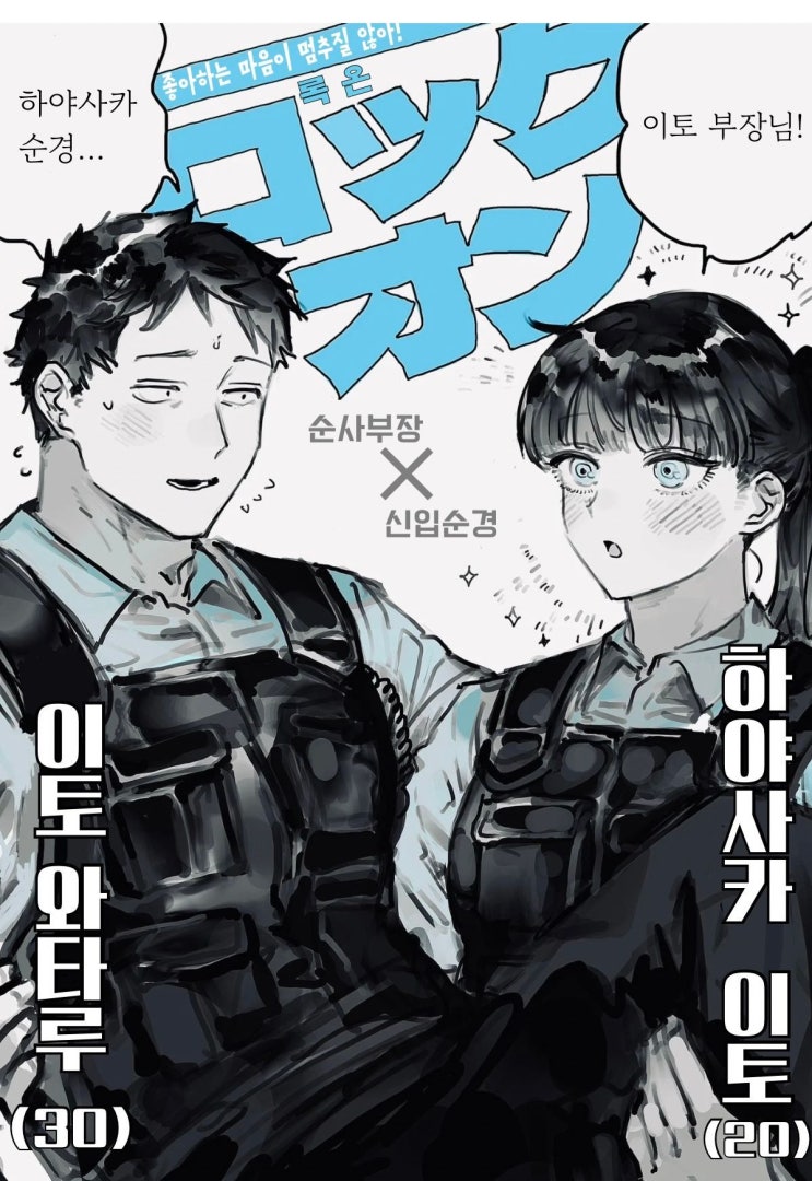  록 온 「좋아하는 마음이 멈추질 않아!」 - [오리지널 만화][웹코믹]