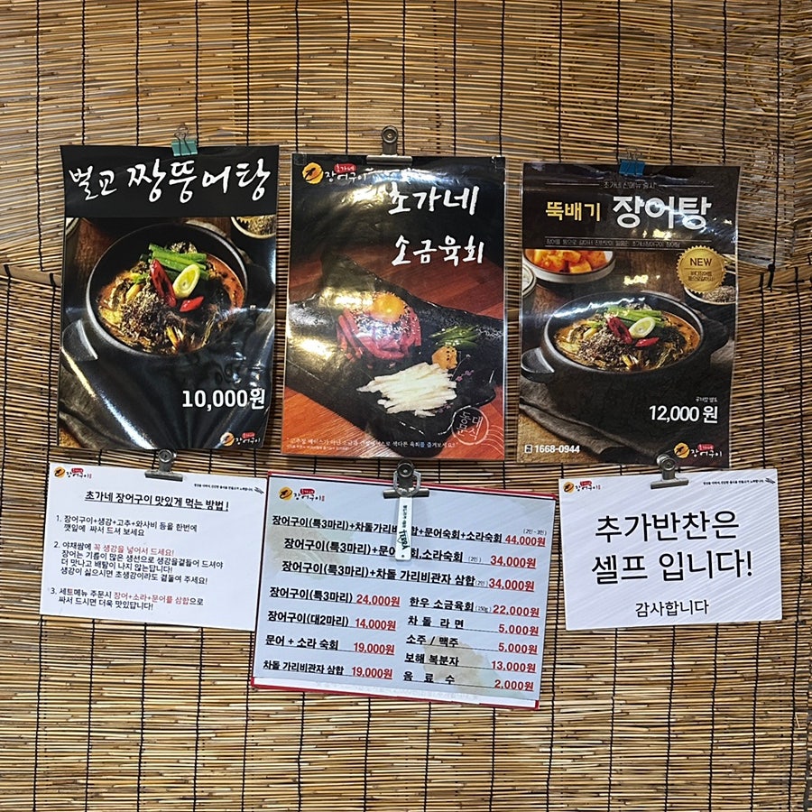 초가네장어구이 하남점 사진 5