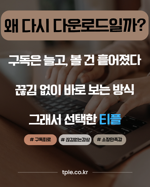  OTT 부담 증가, P2P 플랫폼 티이 다시 떠오르는 이유