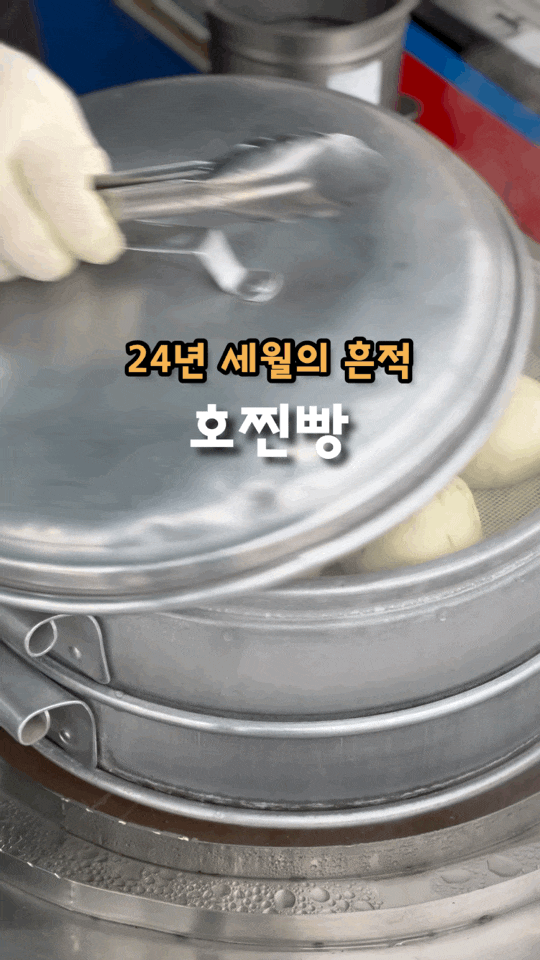  울산 먹거리 정자 드라이브하면서 찾는 24년 세월의 간식 찐빵 만두 맛집 호찐빵