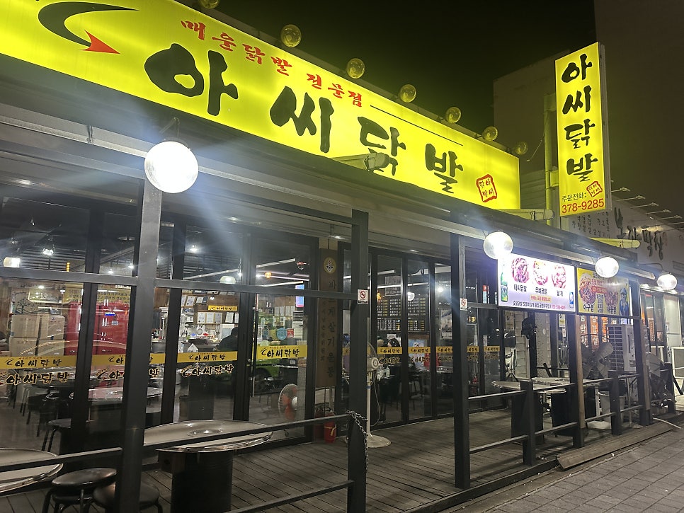 아씨닭발 사진 2