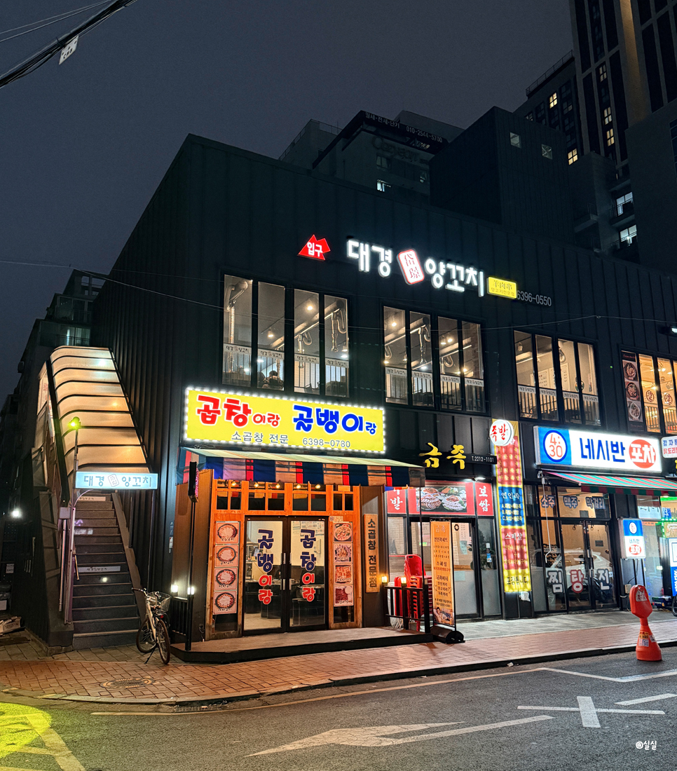 대경양꼬치 사진 1