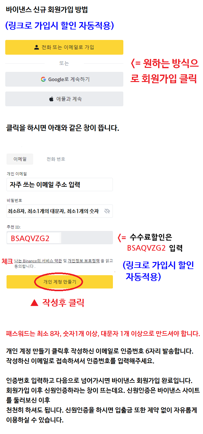  바이낸스 binance 바낸 비트코인거래소 신규가입 할인 혜택