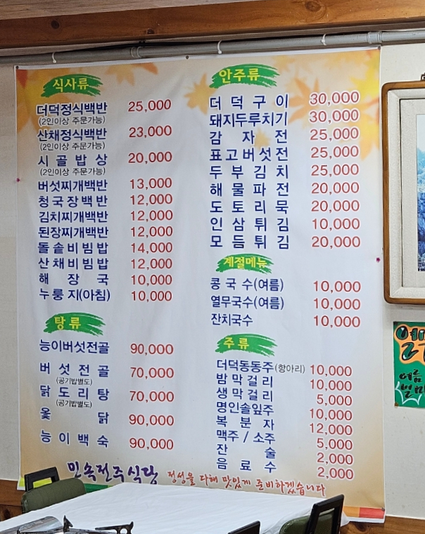 민속전주식당 사진 5