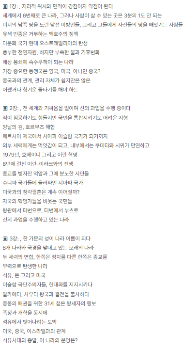  [도서 리뷰] 지리가 곧 운명이다: 팀 마샬 『지리의 힘』 1·2권 핵심 요약