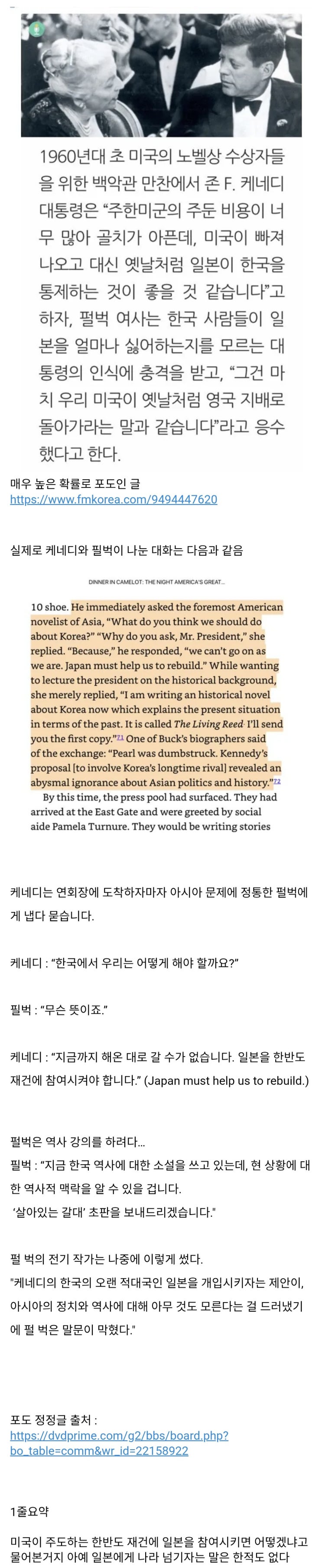  케네디가 일본에게 한국을 넘긴다는 말은 사실이 아니다?