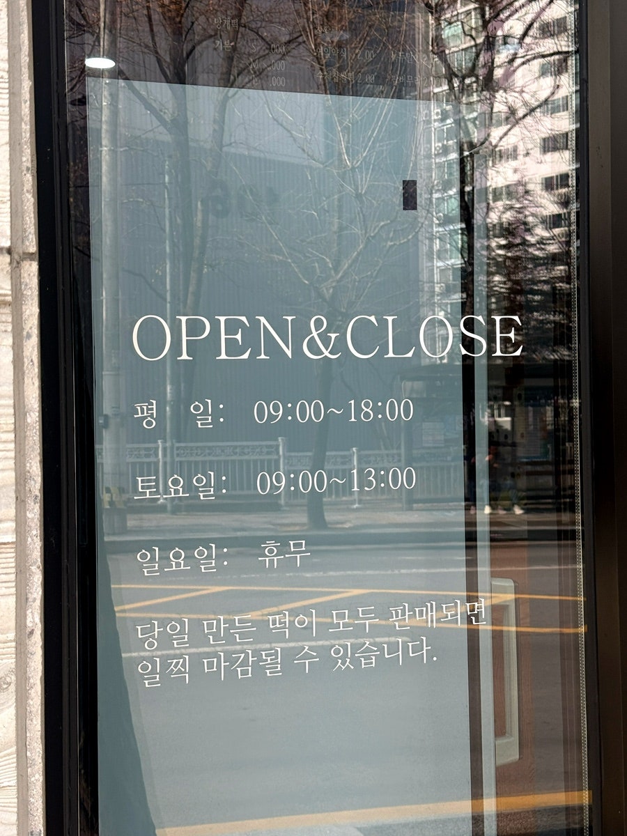 미소향망개떡 광주봉선점 사진 4