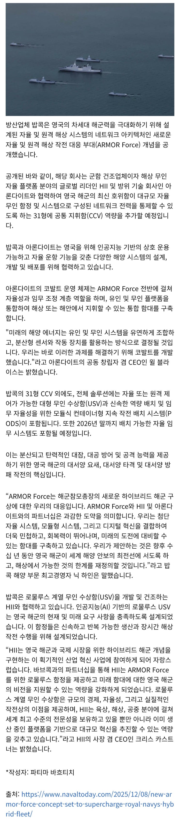  아머 포스 관련 글