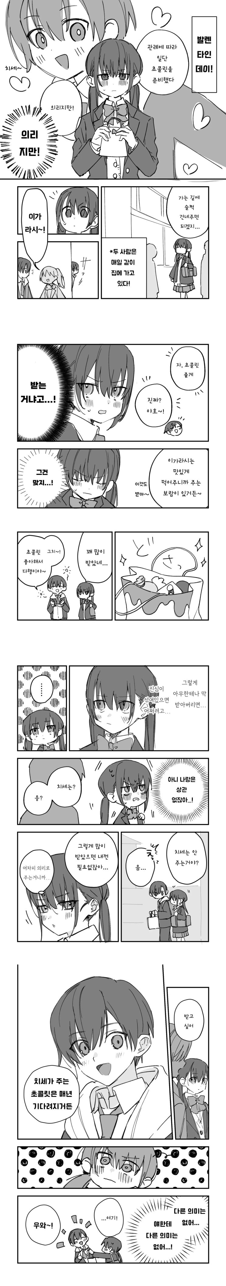  소꿉친구와 발렌타인.manhwa
