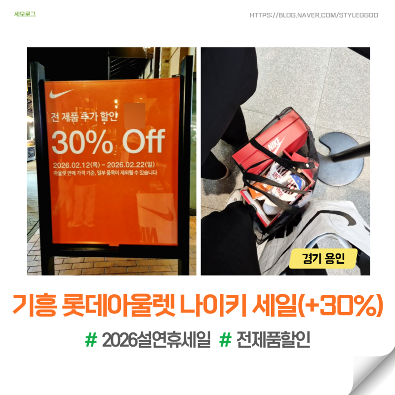 기흥 롯데아울렛 나이키 세일기간 정보 매장 키즈 주차시간