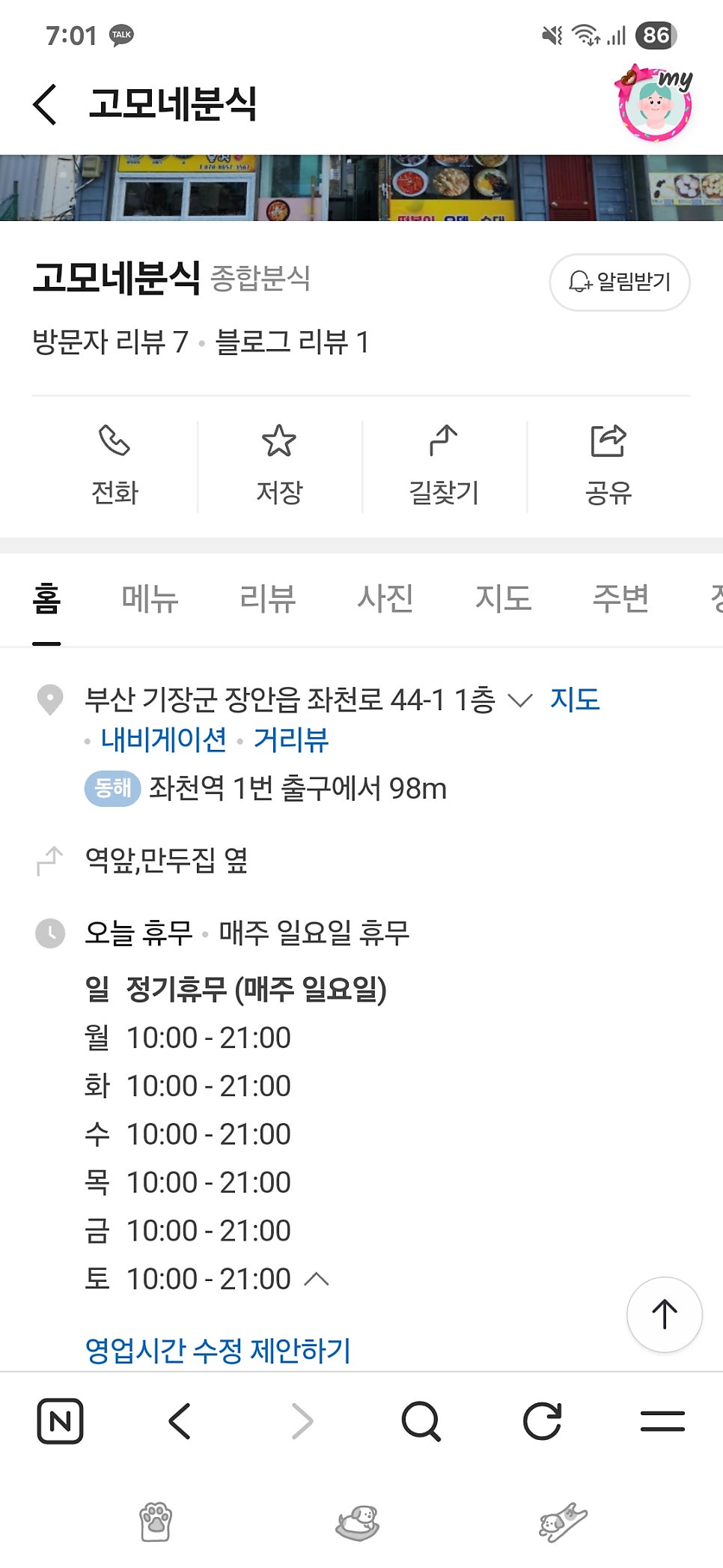 고모네분식 사진 1