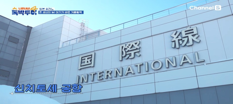 니돈내산독박투어4 후라노편 숙소 개썰매 칸칸무라 신후라노 프린스호텔 닝구르테라스 이자카야 하마야키 우오만 후라노점