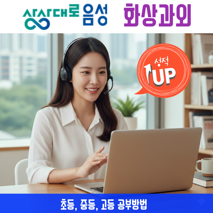 음성 화상과외 초중고 국어 영어 수학 비대면수업 공부법