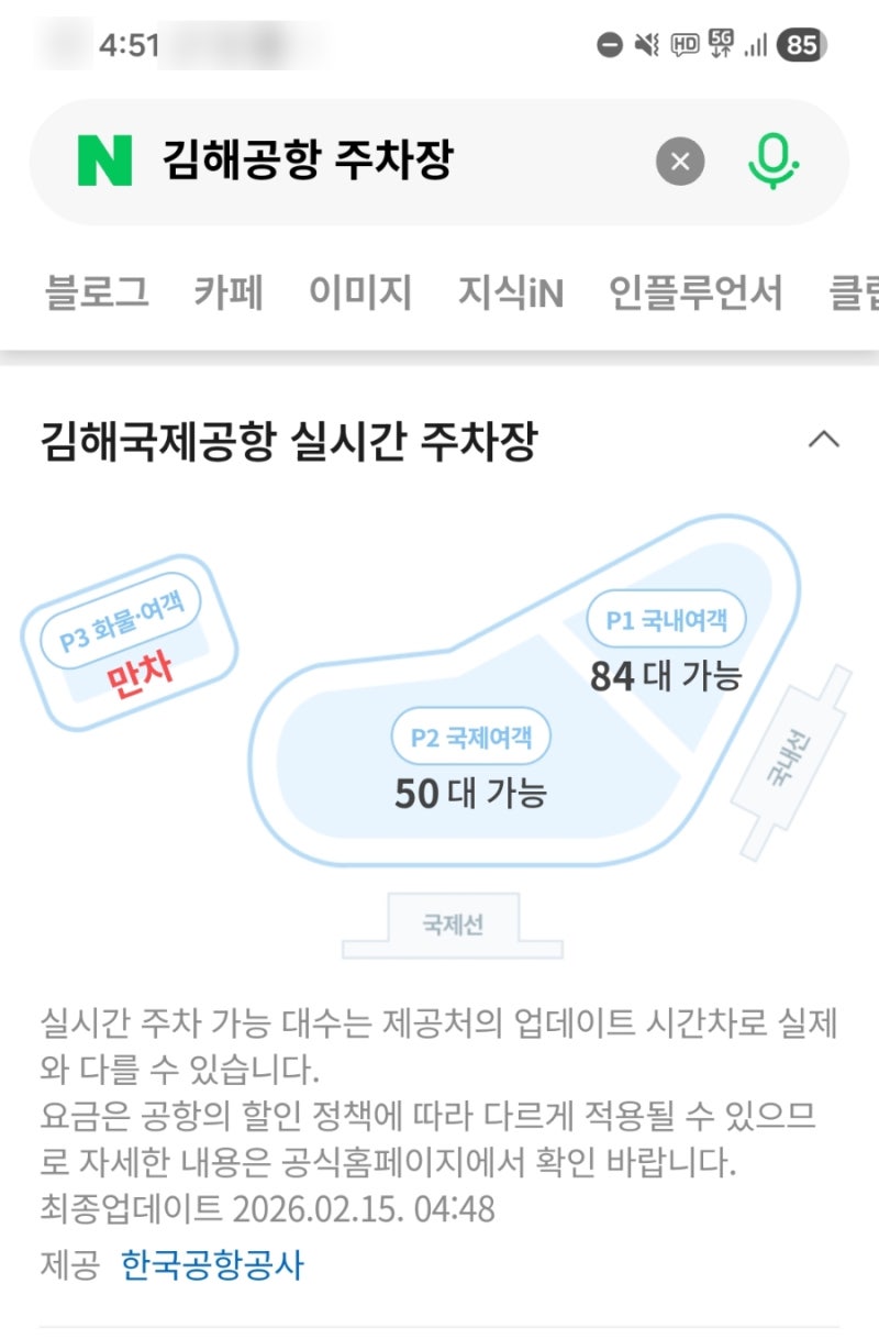 김해공항 명절 및 주말 시간대별 주차장 혼잡도 네이버로 실시간 확인하기