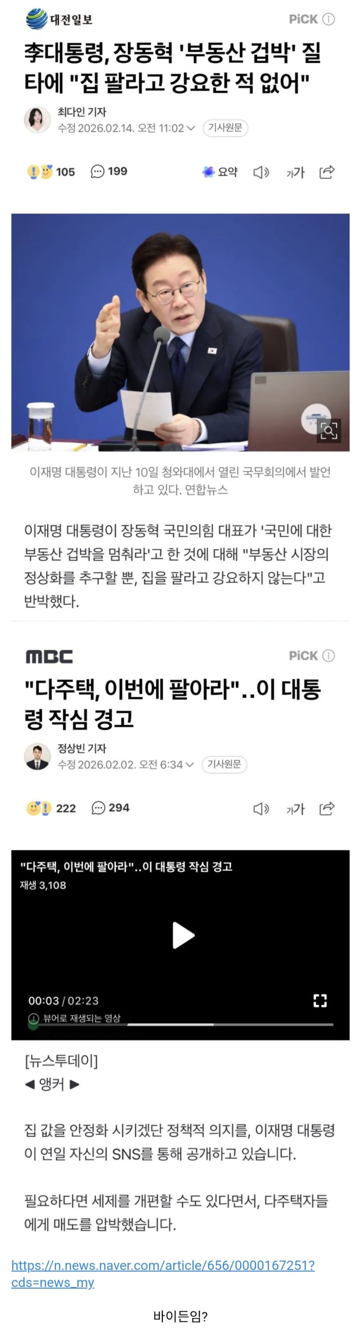  李통, 장동혁 부동산 겁박 질타에 집 팔라고 강요한 적 없어