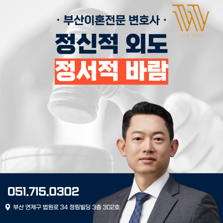  정신적 외도 정서적 바람 배우자 부정행위 이혼 가능할까?