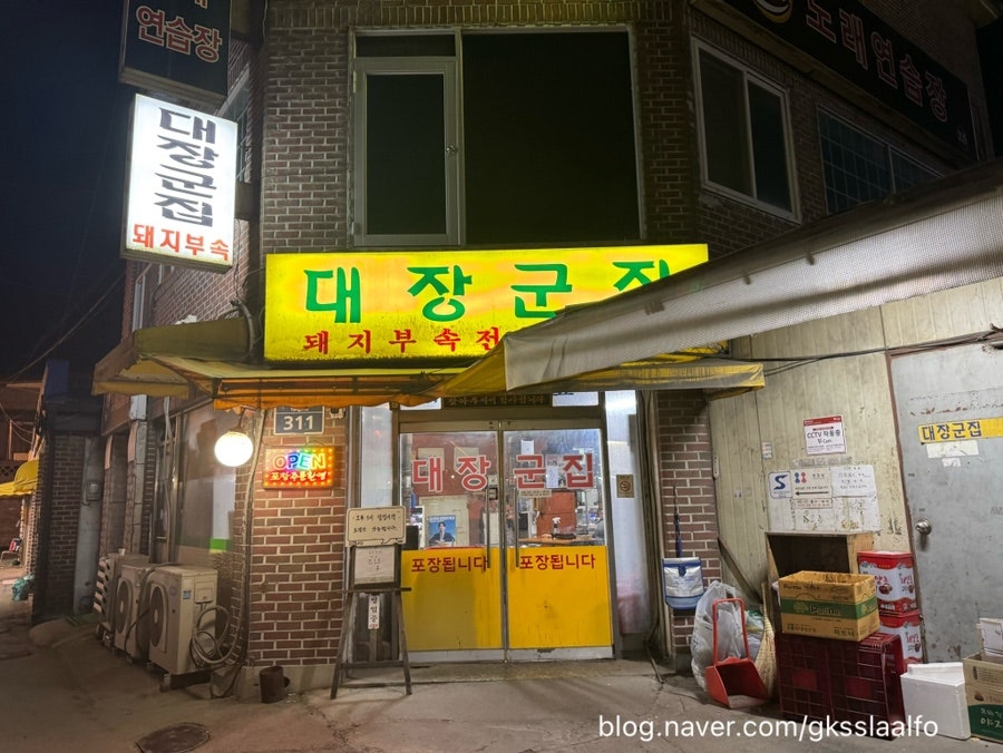 대장군집 사진 1