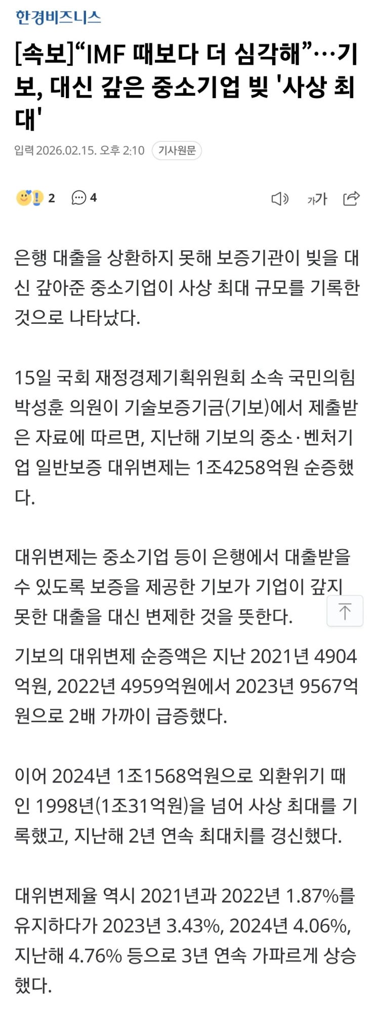  IMF 때보다 더 심각하다?  기보, 대신 갚은 중소기업 빚 사상 최대