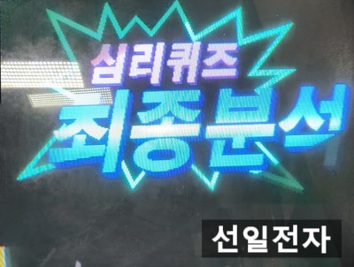  오락실 게임 기판 심리퀴즈 최종분석
