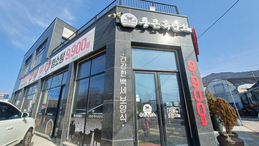 통큰흑염소 장암점 사진 1