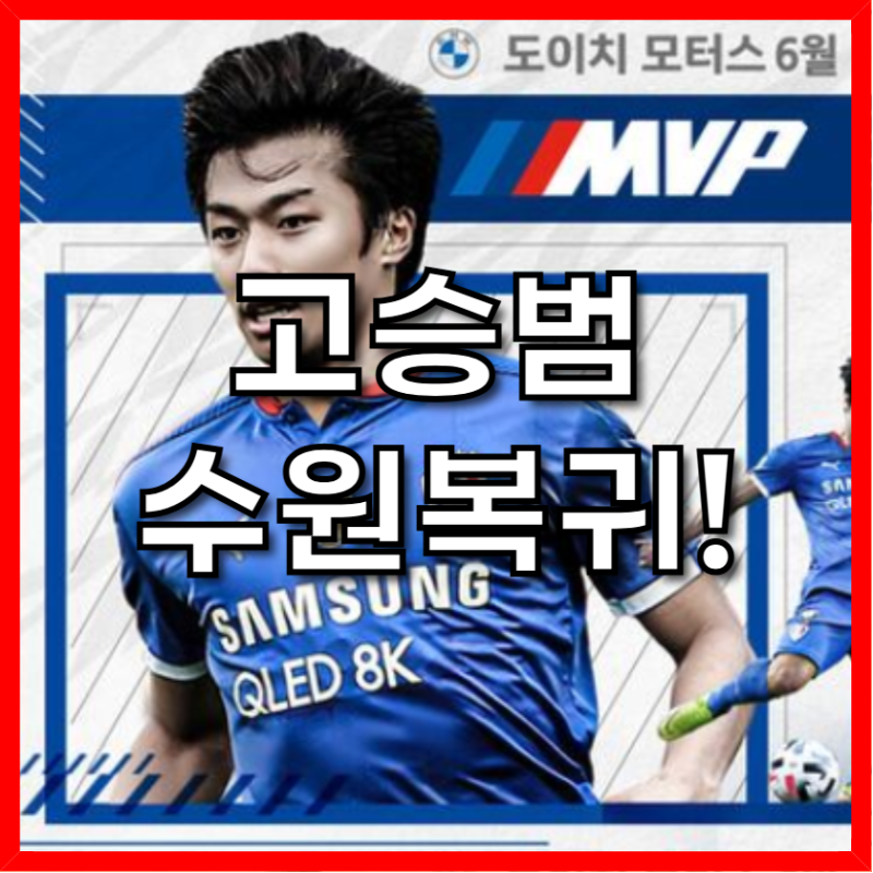 고승범 수원 복귀 확정! 울산 HD '출산 사건'이 불러온 나비효과, 이민혁·박우진 트레이드 전....