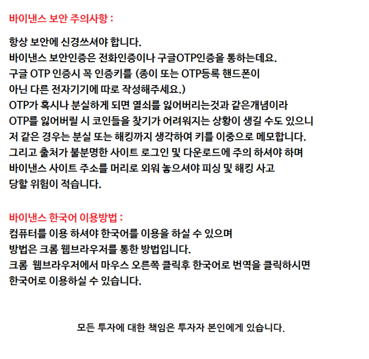  암호화폐 거래소 추천 세계 거래 1위 바이낸스 바낸 binance 회원가입