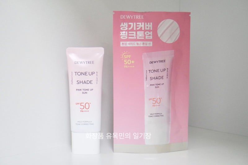 다이소 듀이트리 톤 업 쉐이드 핑크 톤업 선크림