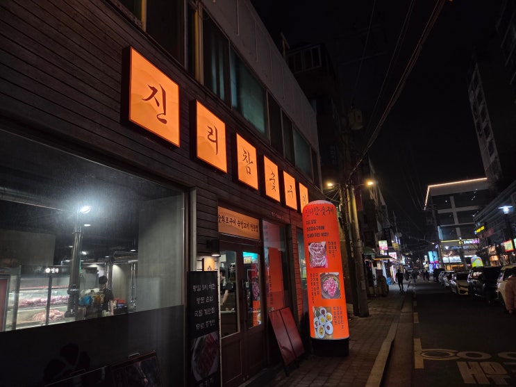  서울 3대목살 진리참숯구이 목동본점 리뷰 with 분자