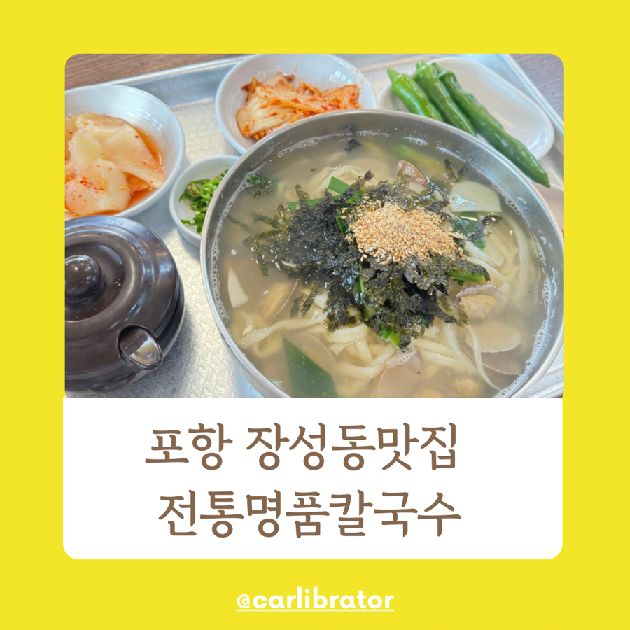 전통칼국수 사진 1