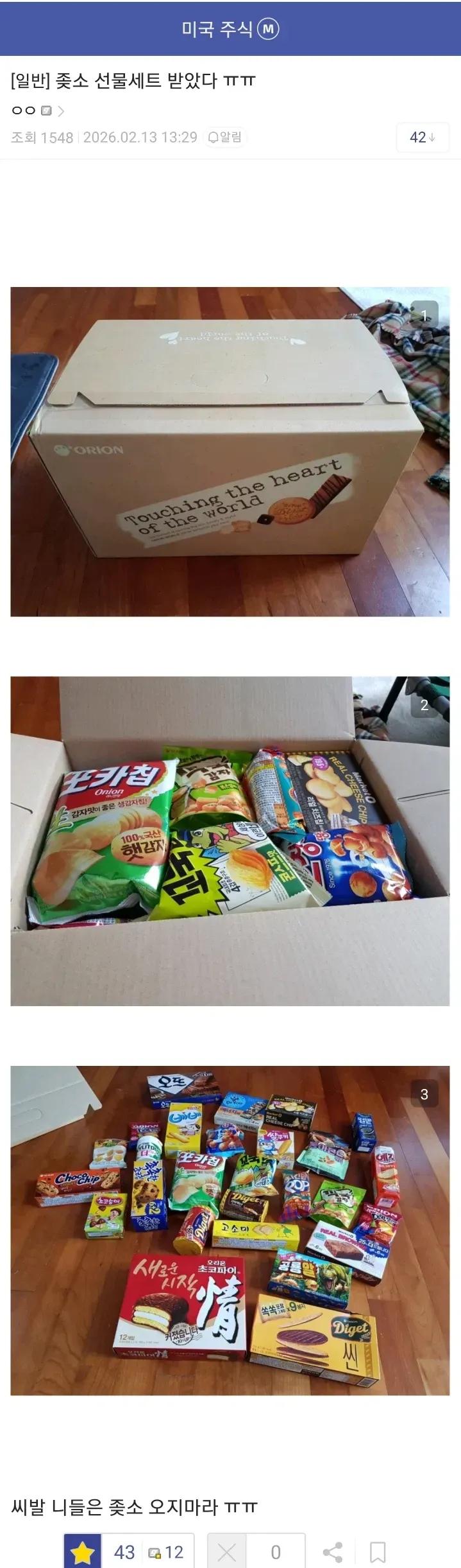  중소 선물세트 받은 미국주식 갤러.jpg