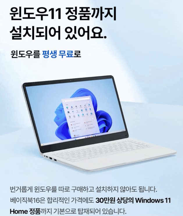  블로그용 노트북 인강 업무용 가벼운 노트북 추천 윈도우포함 베이직북16