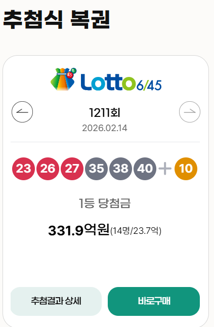  로또 이제 휴대폰으로 산다