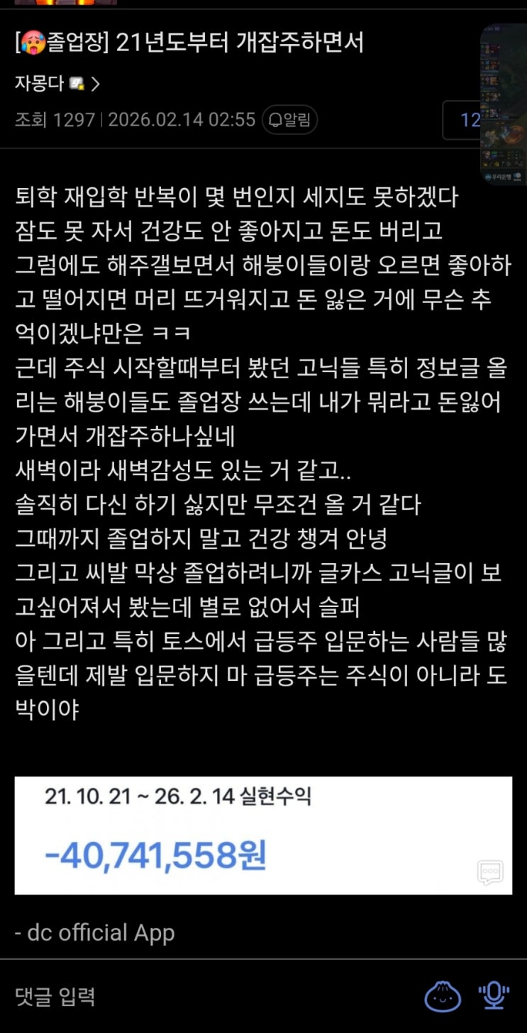  5년 동안 주식하다가 4천만 원 날린 사람의 마지막 고백