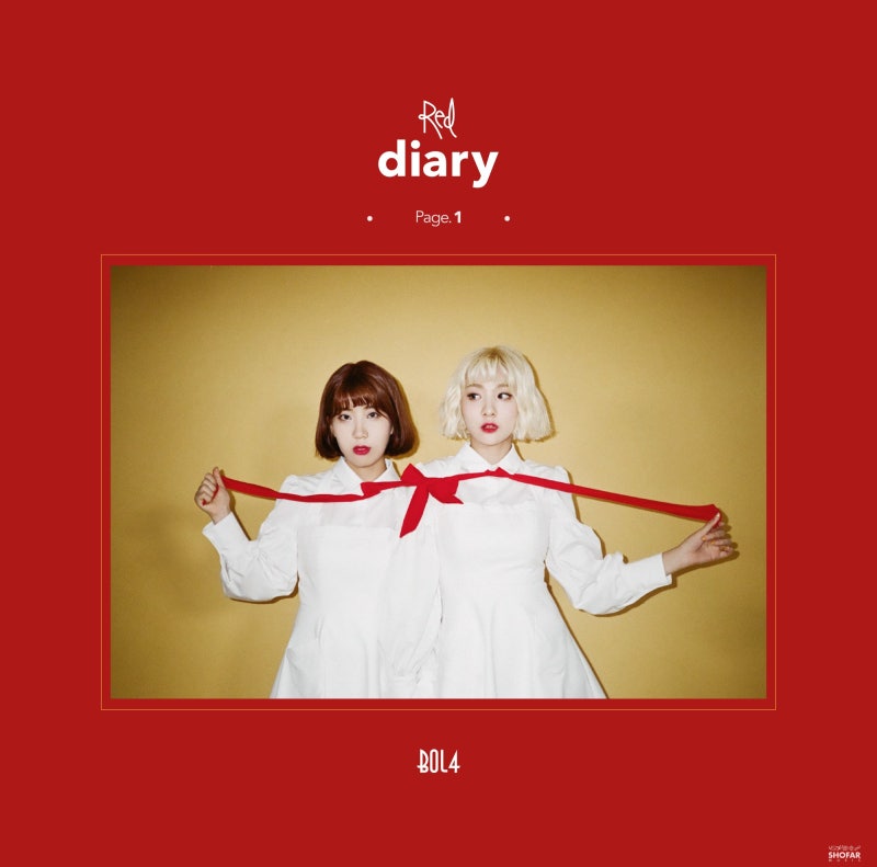 볼빨간사춘기 - 나의 사춘기에게 듣기 가사