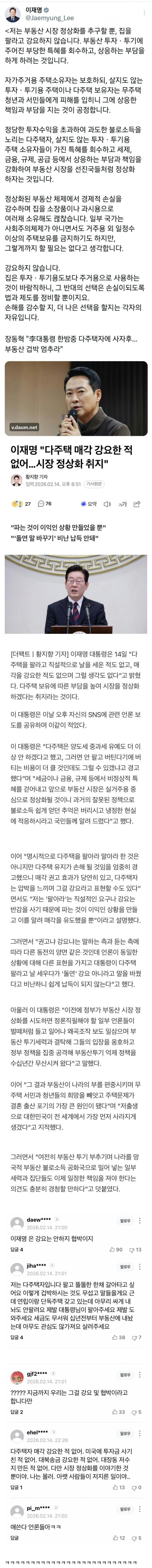  강요는 안했다고 말씀하시는 李통.jpg