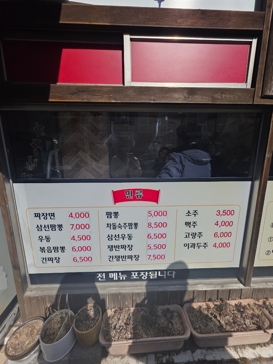 짜장나라 반송점 사진 5