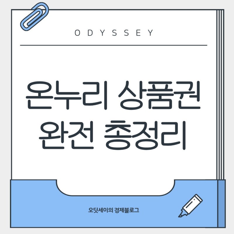 2026 설 명절 온누리상품권 완전 총정리! 환급·사용·조회·꿀팁까지 '지역화폐' 마스터 가이....