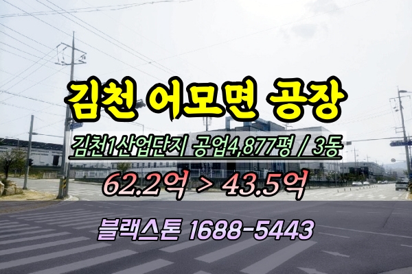  김천시공장 경매 어모면 5천평 2025타경10953