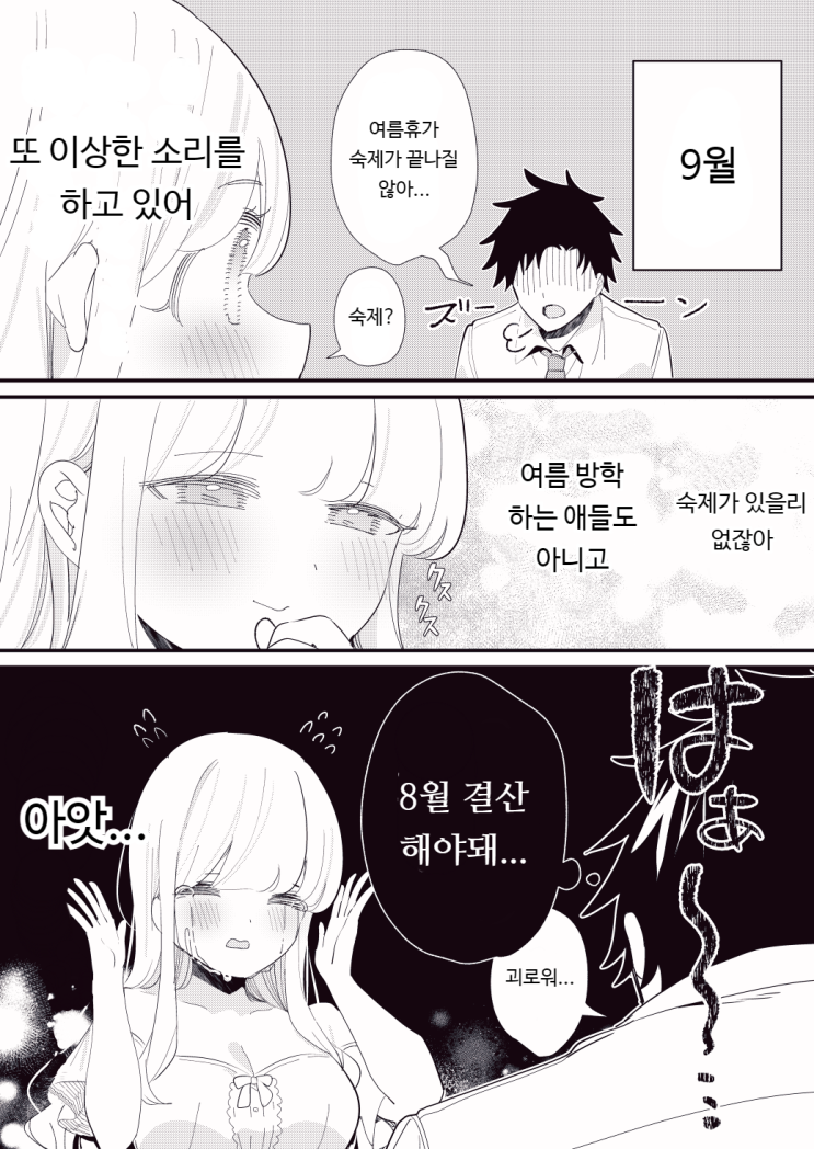  사람의 마음을 읽을 수 있는 여자친구 49~50화 - [오리지널 만화][웹코믹]