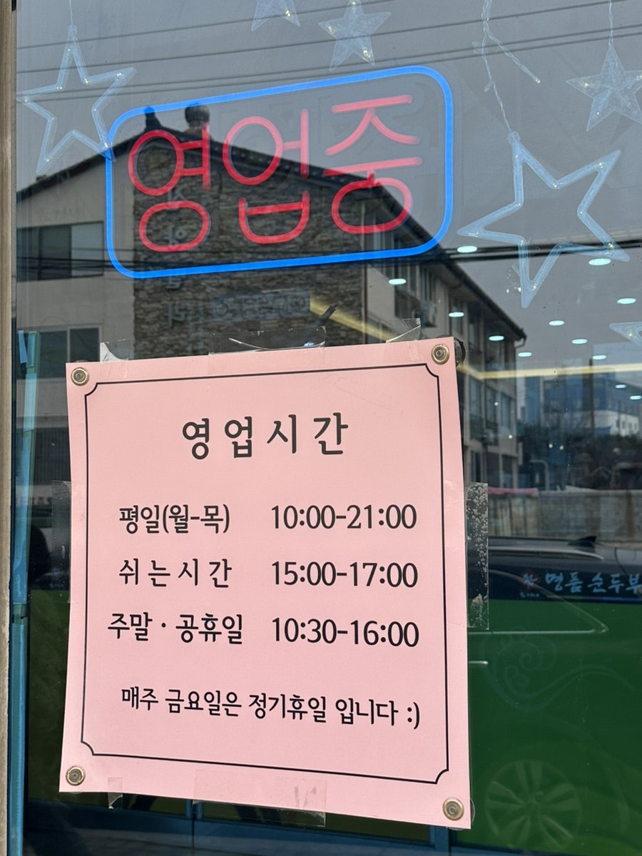 표가네명품순두부 진천점 사진 2