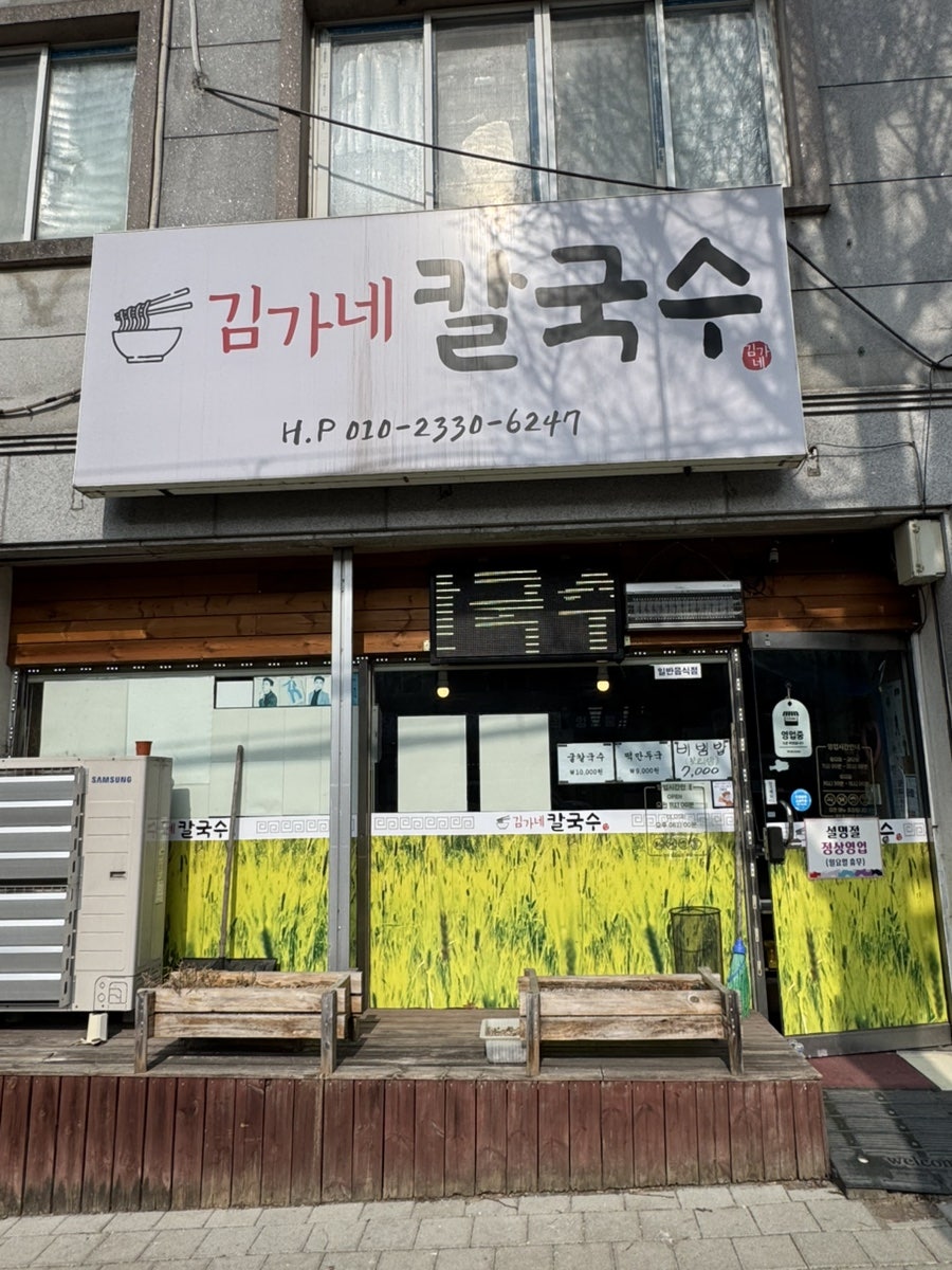 김가네칼국수 사진 3