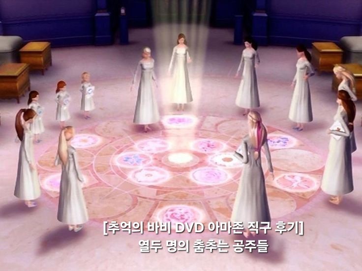 추억의 바비 영화 DVD 아마존 직구 후기 | 12명의 춤추는 공주