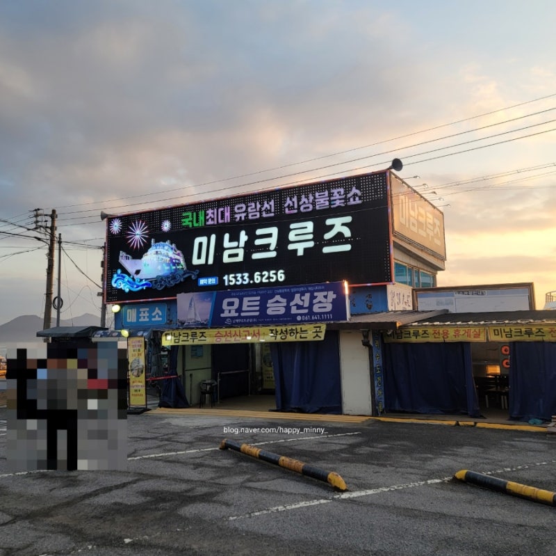 [여수여행] 여수 미남크루즈 불꽃투어 후기 (가격·예약·솔직후기)
