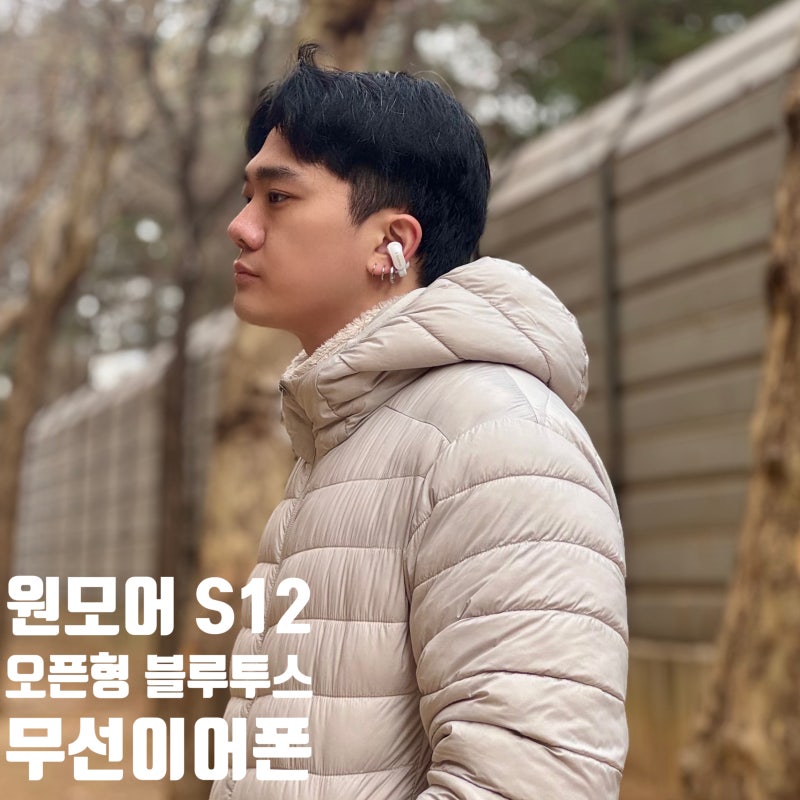 원모어 S12 귀걸이형 오픈형 블루투스 무선이어폰 가성비 추천