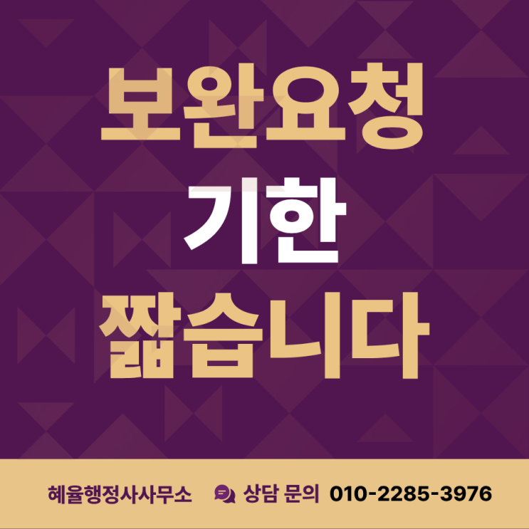  출입국의 서류 보완요청 받으면 비자 불허될까요? 대부분 여기서 당황합니다
